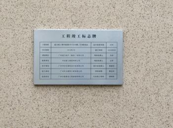 重庆不锈钢竣工牌