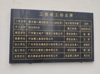 重庆石材竣工牌